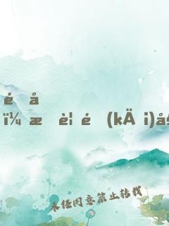 退后，我要開(kāi)始吞噬太陽(yáng)了